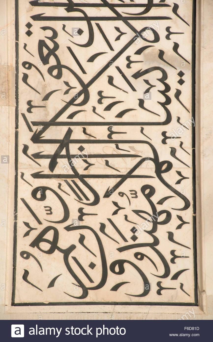 Calligraphy On Taj Mahal Wall, Agra, Uttar Pradesh, India, Asia In Latest Taj Mahal Wall Art (View 22 of 25)